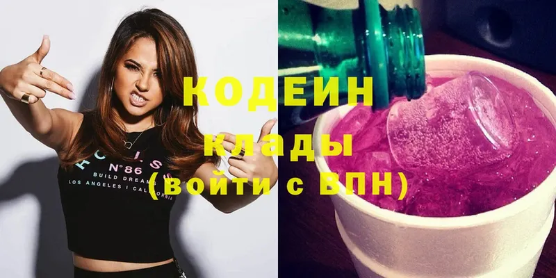 Кодеин Purple Drank  закладка  Донецк 